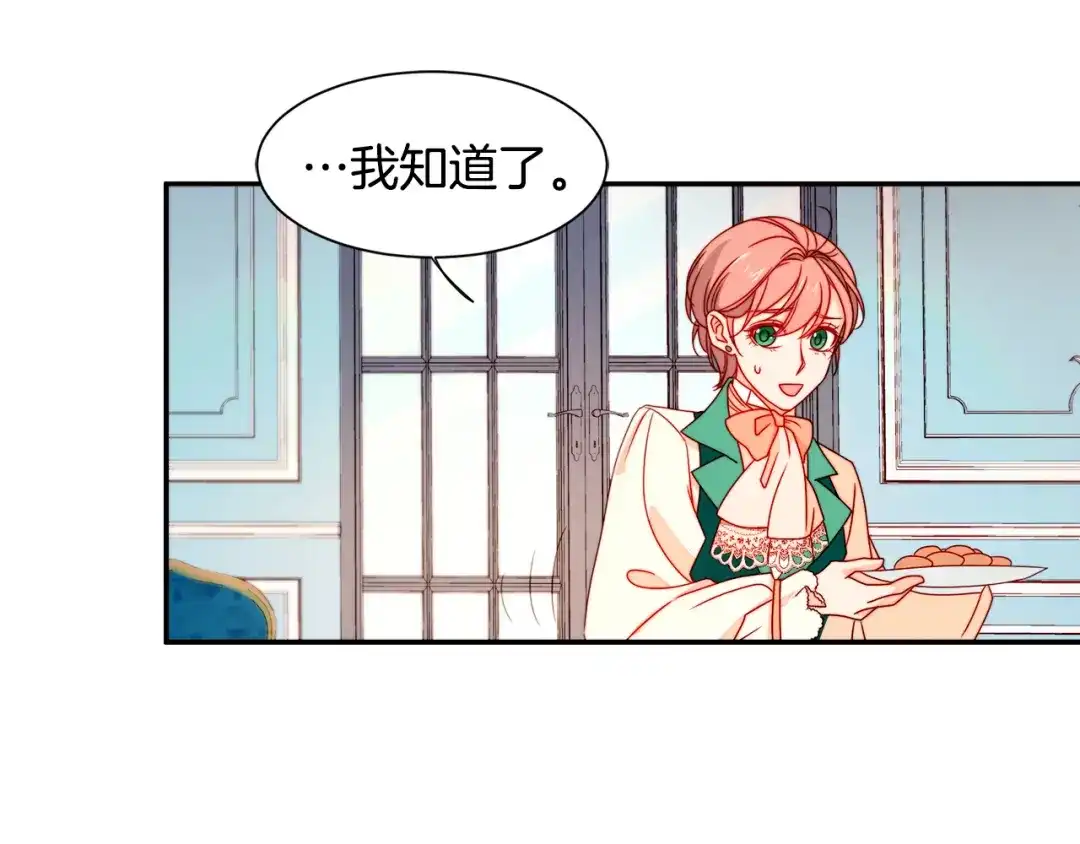 带着萌娃嫁公爵？ 第19话 喜欢上公爵 第26页