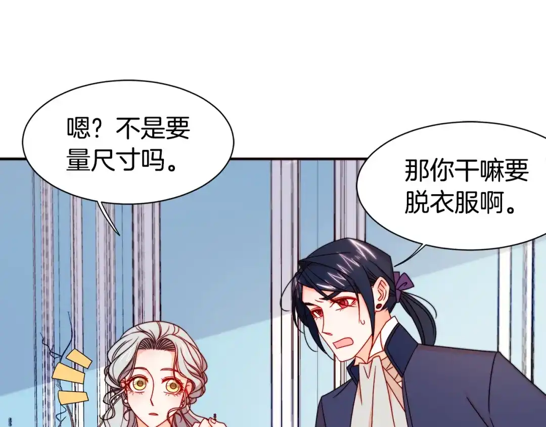 带着萌娃嫁公爵？ 第19话 喜欢上公爵 第9页