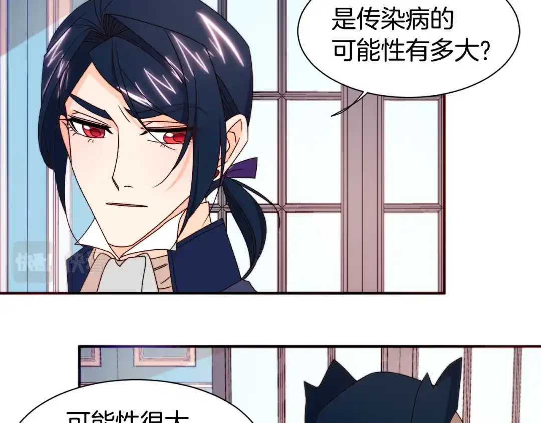 带着萌娃嫁公爵？ 第19话 喜欢上公爵 第70页