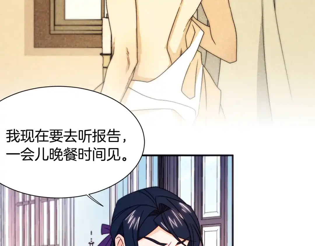 带着萌娃嫁公爵？ 第19话 喜欢上公爵 第62页