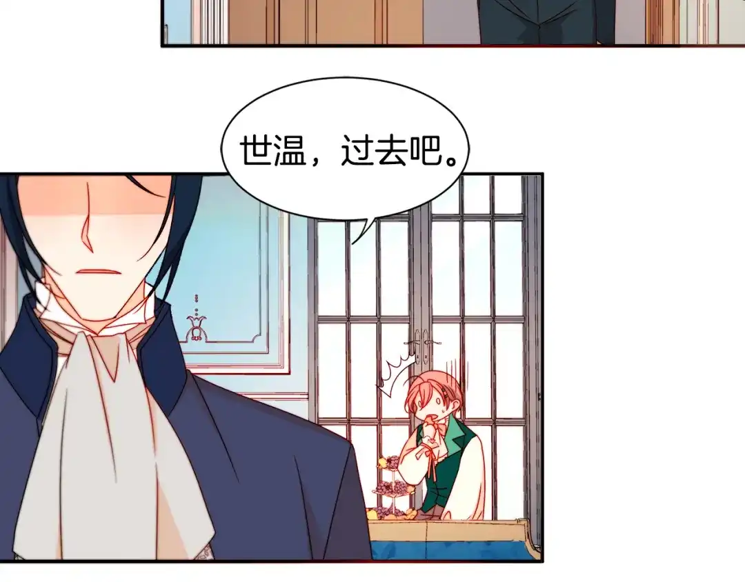 带着萌娃嫁公爵？ 第19话 喜欢上公爵 第25页