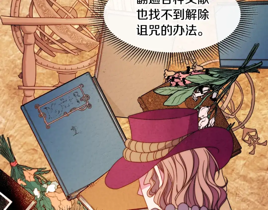 带着萌娃嫁公爵？ 第19话 喜欢上公爵 第91页