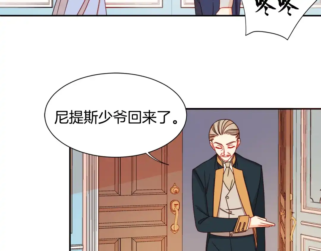 带着萌娃嫁公爵？ 第19话 喜欢上公爵 第24页
