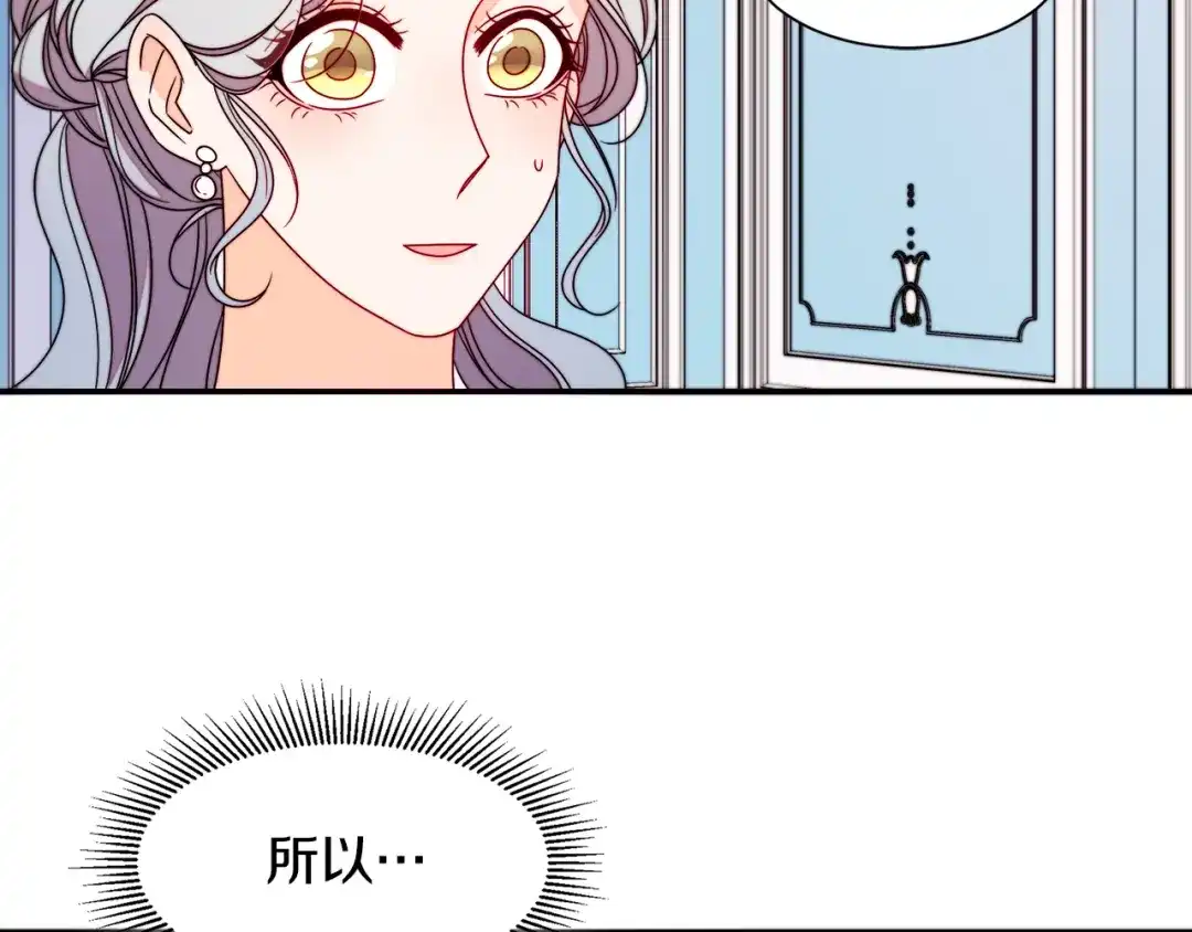 带着萌娃嫁公爵？ 第19话 喜欢上公爵 第18页