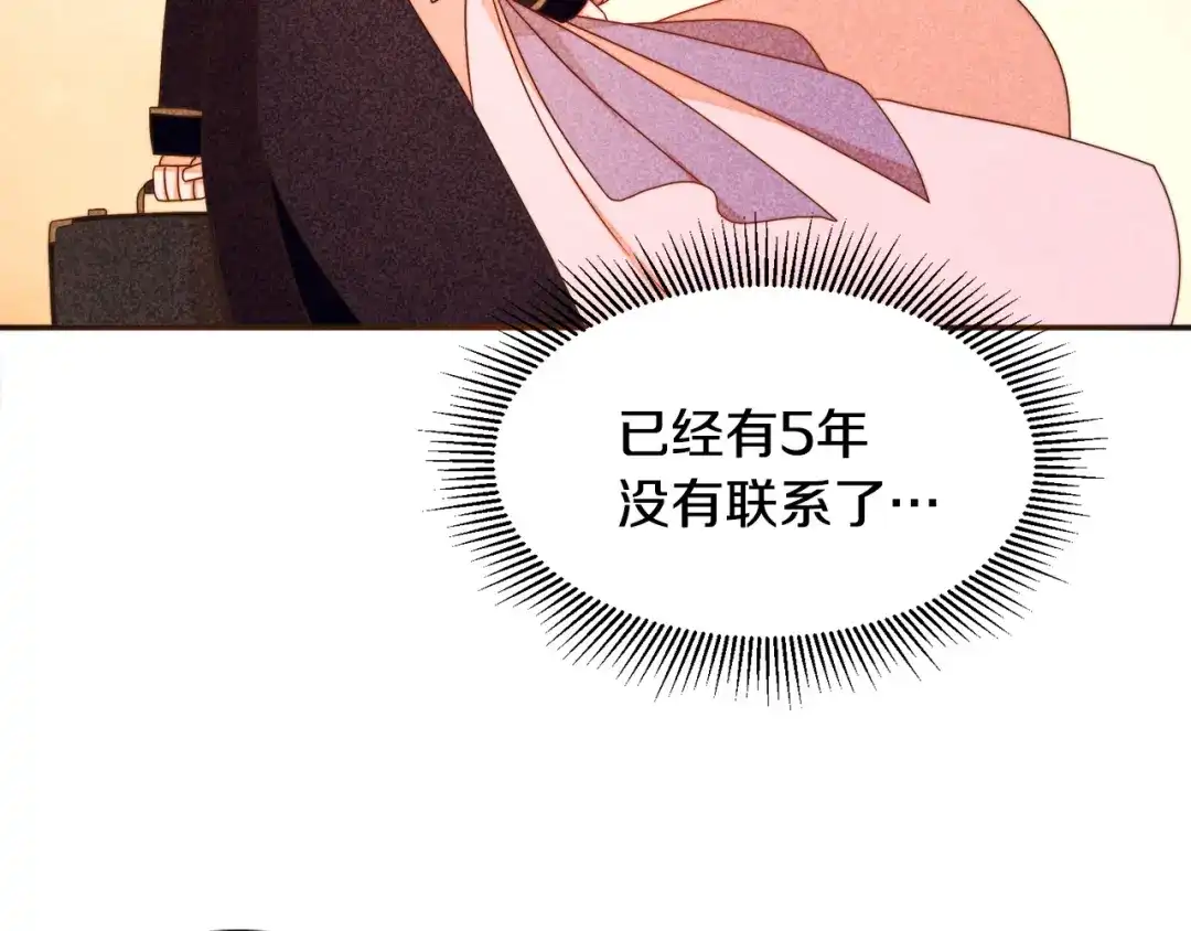 带着萌娃嫁公爵？ 第19话 喜欢上公爵 第98页