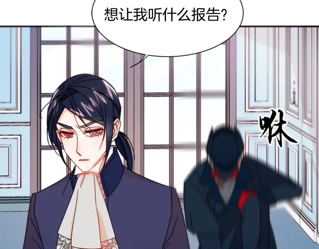 带着萌娃嫁公爵？ 第19话 喜欢上公爵 第66页