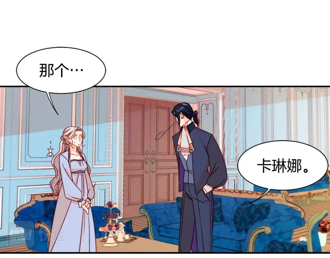 带着萌娃嫁公爵？ 第19话 喜欢上公爵 第28页