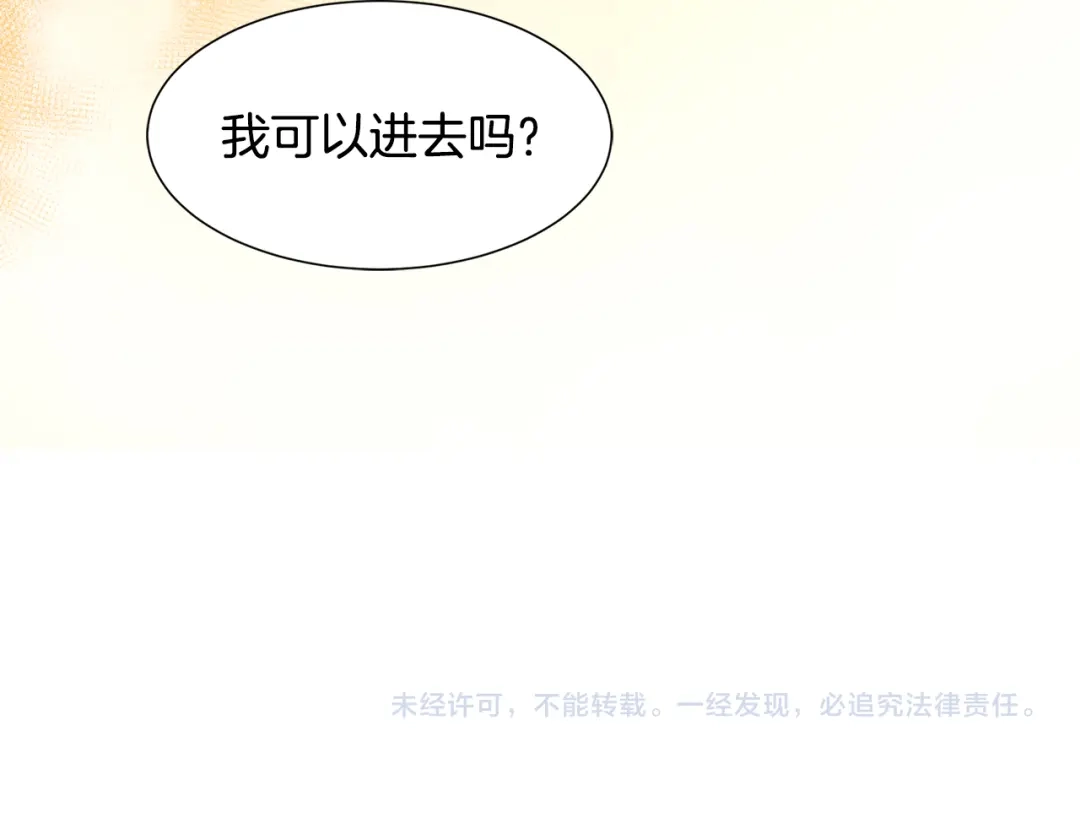 带着萌娃嫁公爵？ 第19话 喜欢上公爵 第103页