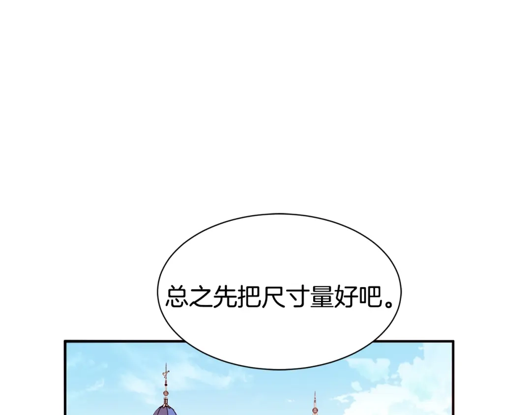 带着萌娃嫁公爵？ 第19话 喜欢上公爵 第5页