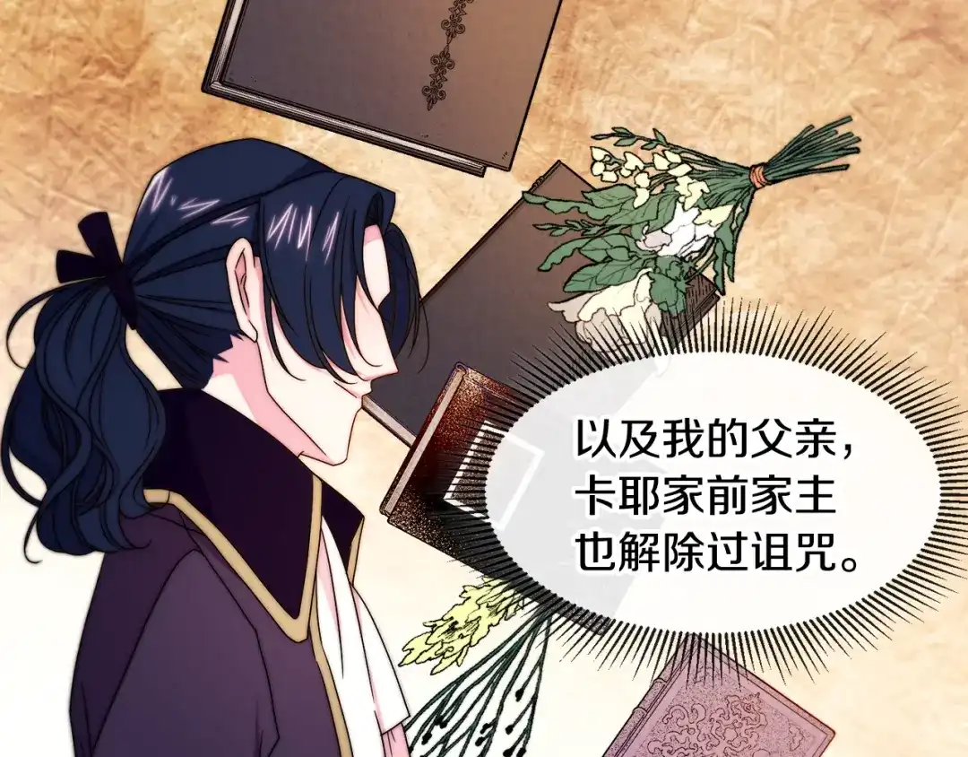 带着萌娃嫁公爵？ 第19话 喜欢上公爵 第93页
