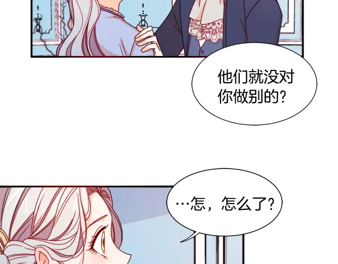带着萌娃嫁公爵？ 第19话 喜欢上公爵 第15页