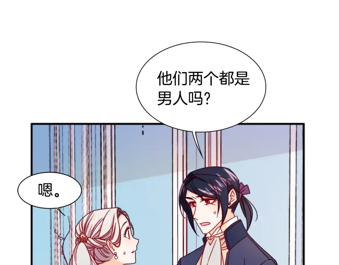 带着萌娃嫁公爵？ 第19话 喜欢上公爵 第14页