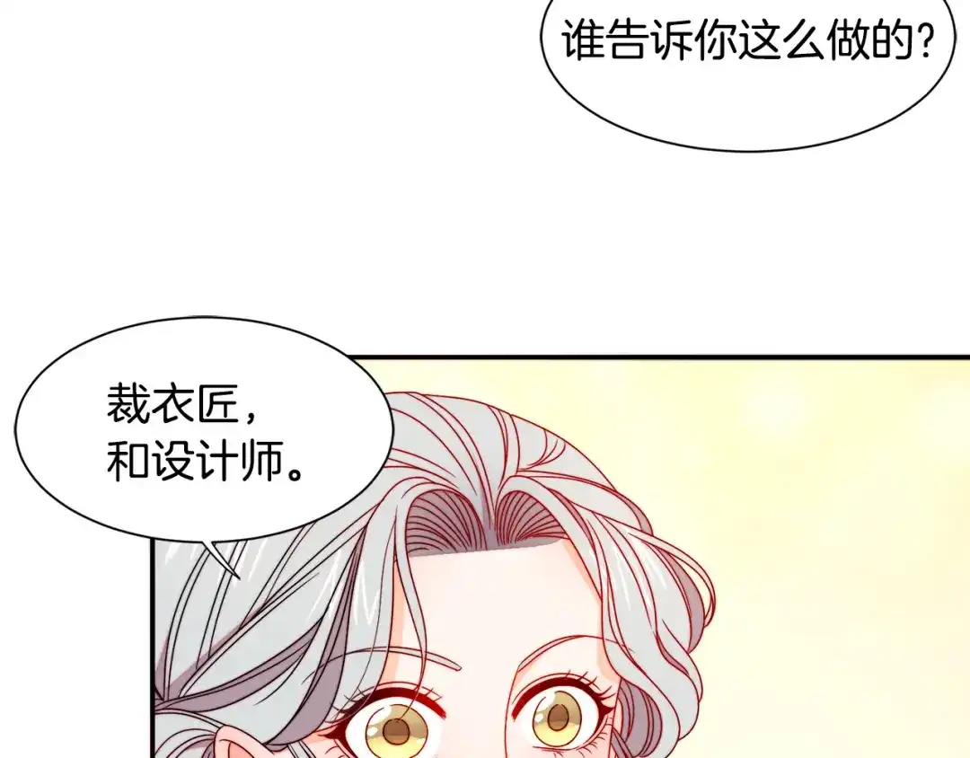 带着萌娃嫁公爵？ 第19话 喜欢上公爵 第12页