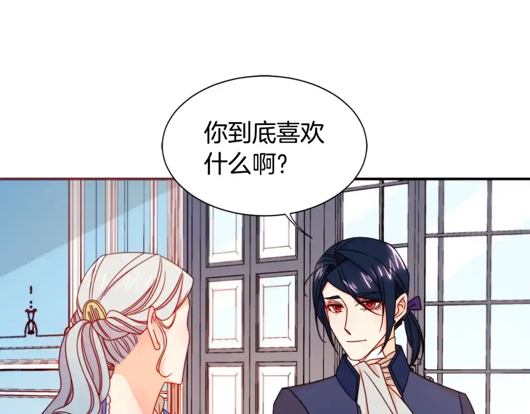 带着萌娃嫁公爵？ 第19话 喜欢上公爵 第41页
