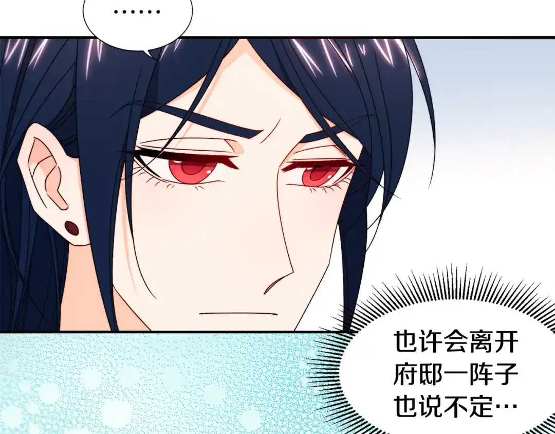 带着萌娃嫁公爵？ 第19话 喜欢上公爵 第82页