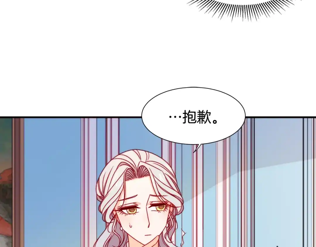 带着萌娃嫁公爵？ 第19话 喜欢上公爵 第20页