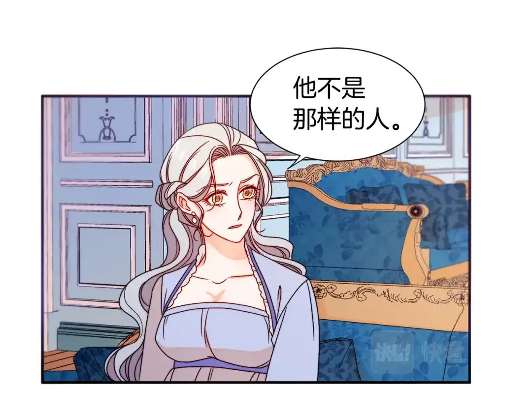 带着萌娃嫁公爵？ 第19话 喜欢上公爵 第59页