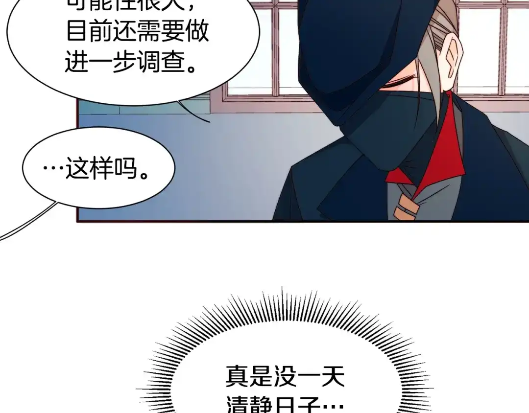 带着萌娃嫁公爵？ 第19话 喜欢上公爵 第71页