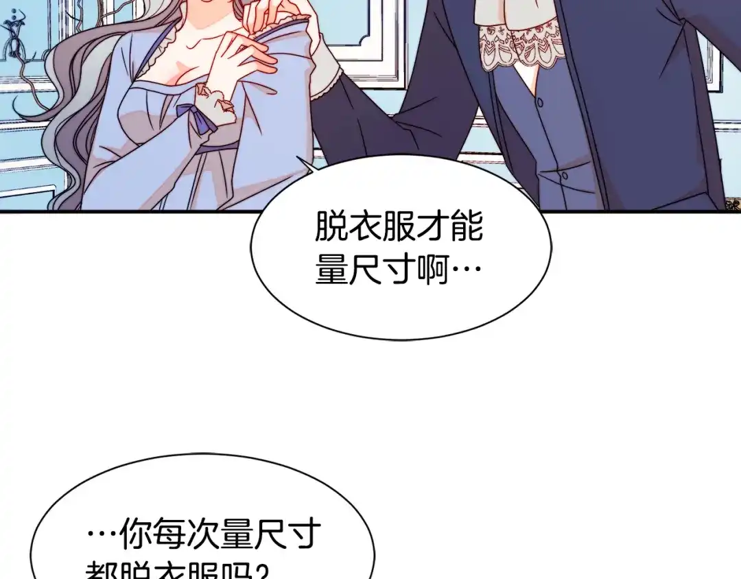 带着萌娃嫁公爵？ 第19话 喜欢上公爵 第10页