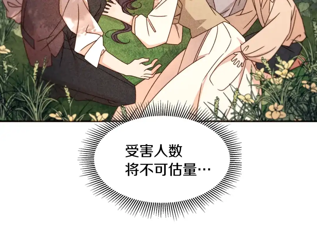 带着萌娃嫁公爵？ 第19话 喜欢上公爵 第75页