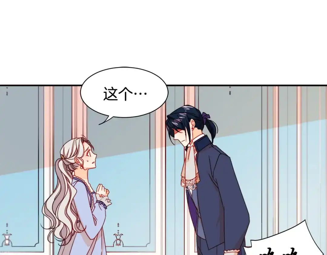 带着萌娃嫁公爵？ 第19话 喜欢上公爵 第23页