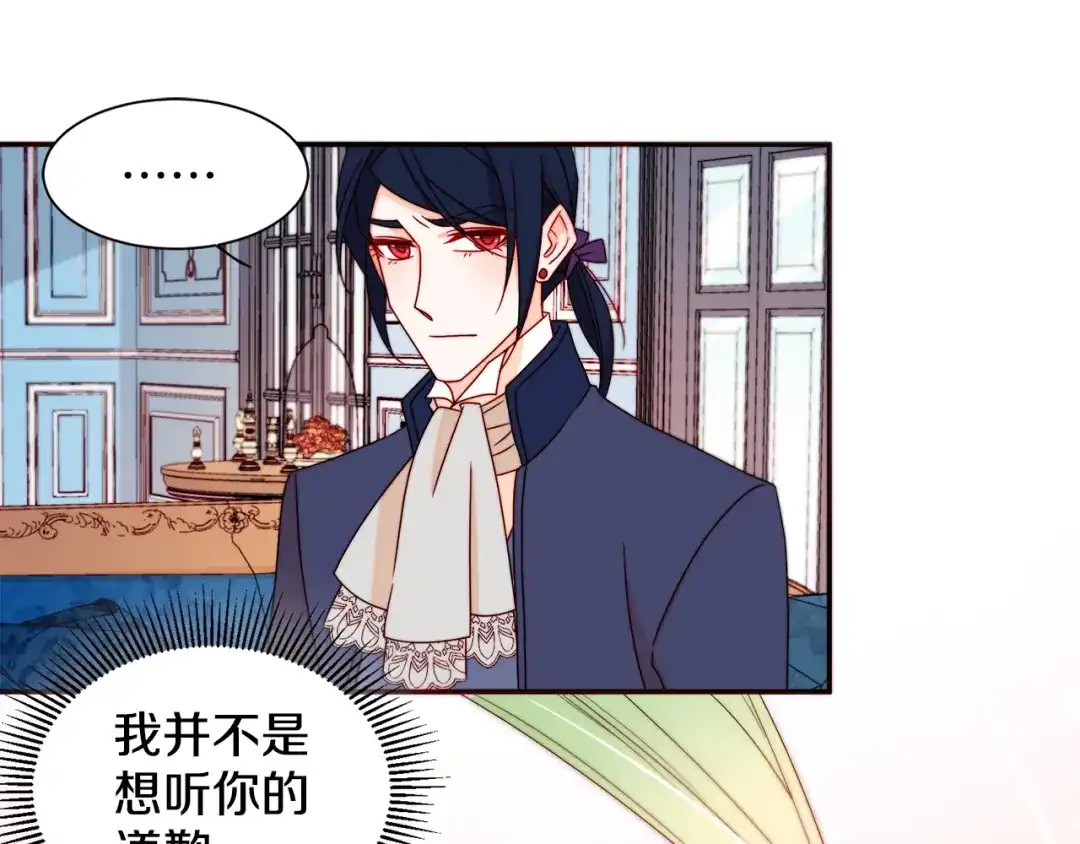 带着萌娃嫁公爵？ 第19话 喜欢上公爵 第37页