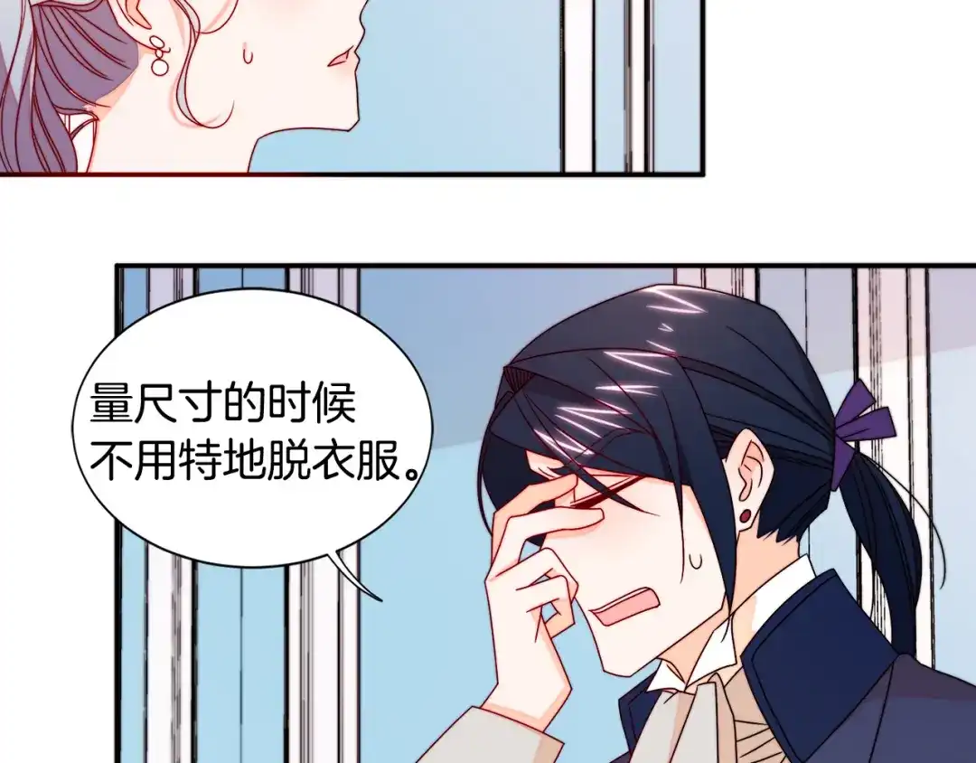 带着萌娃嫁公爵？ 第19话 喜欢上公爵 第16页