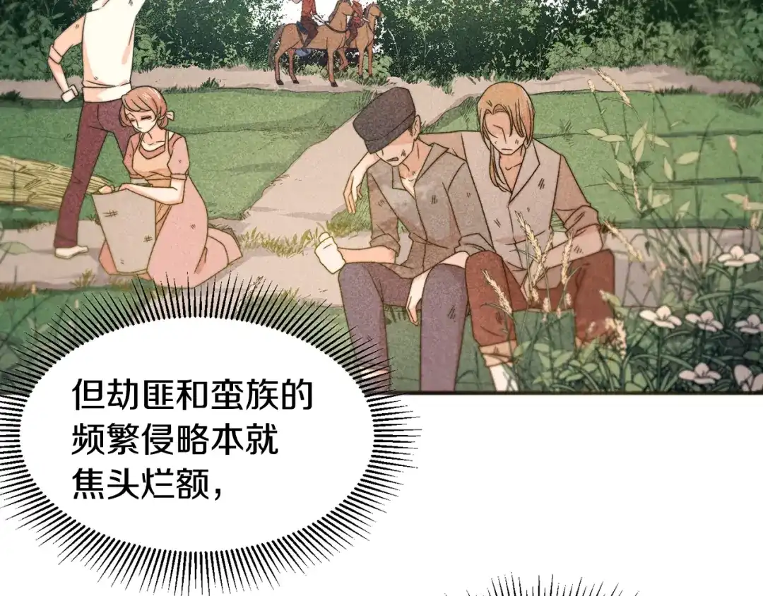带着萌娃嫁公爵？ 第19话 喜欢上公爵 第73页