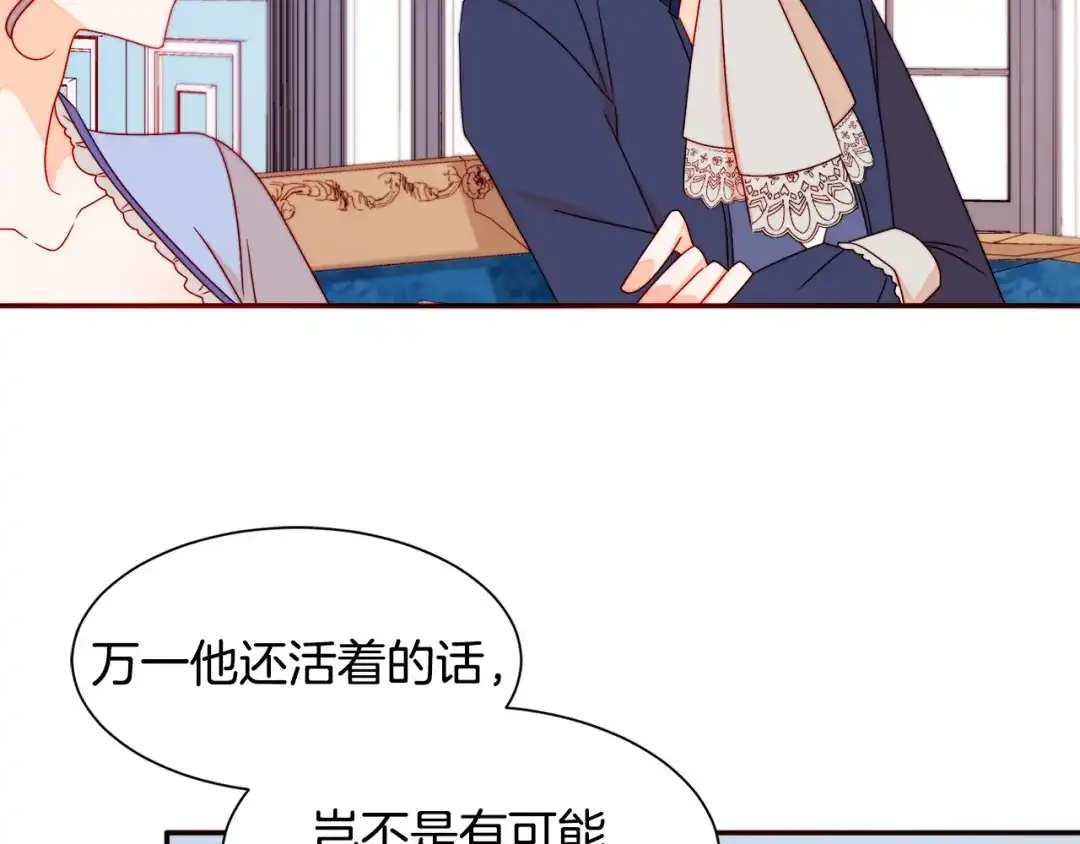 带着萌娃嫁公爵？ 第19话 喜欢上公爵 第56页