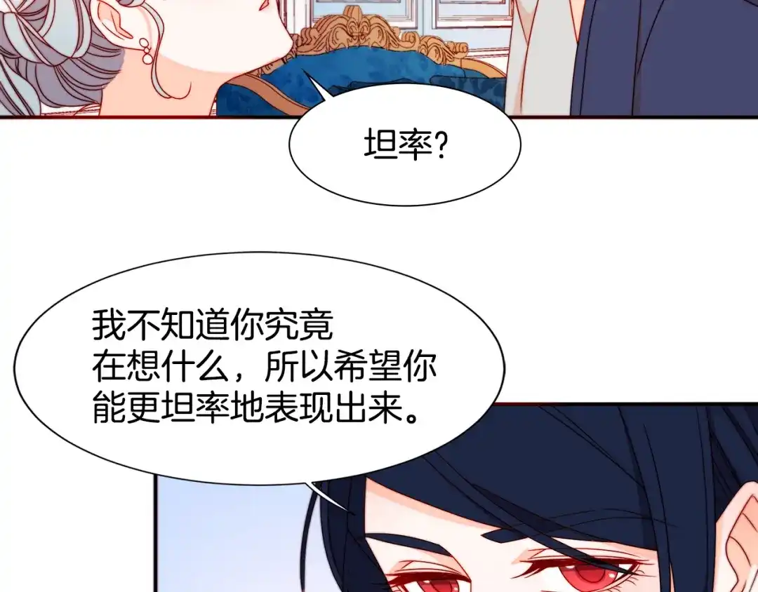 带着萌娃嫁公爵？ 第19话 喜欢上公爵 第33页