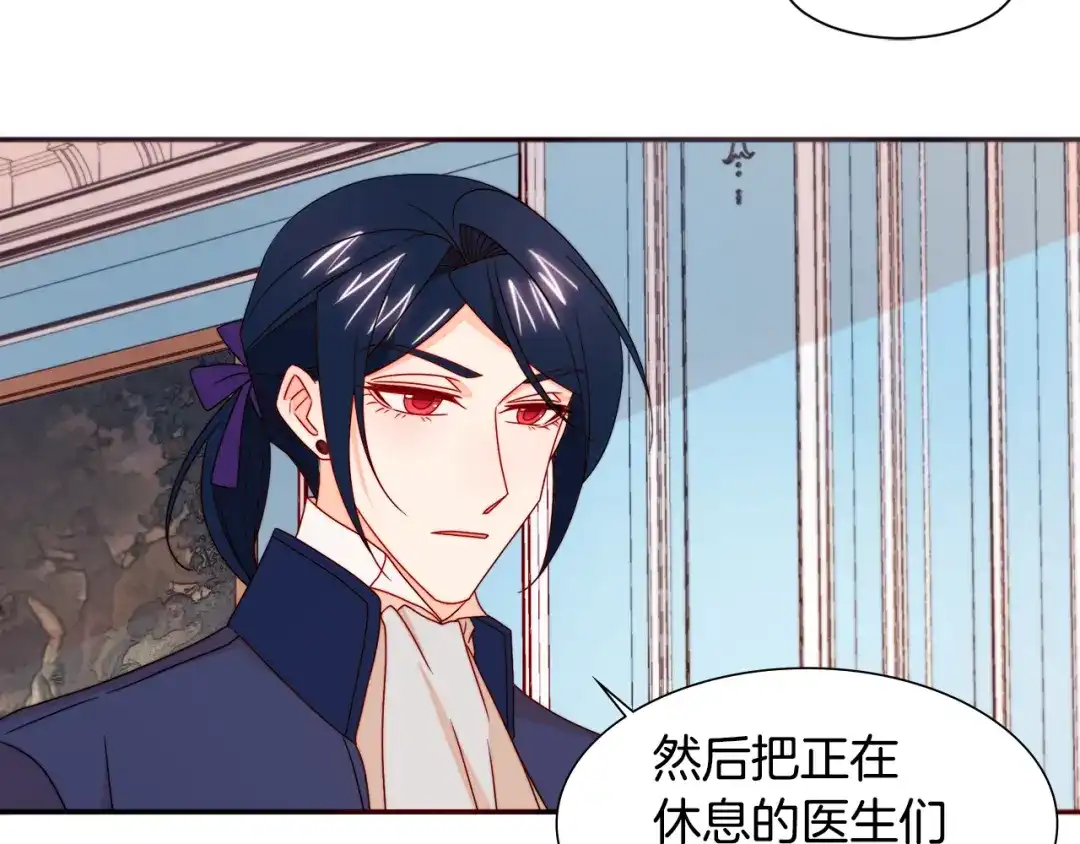 带着萌娃嫁公爵？ 第19话 喜欢上公爵 第79页