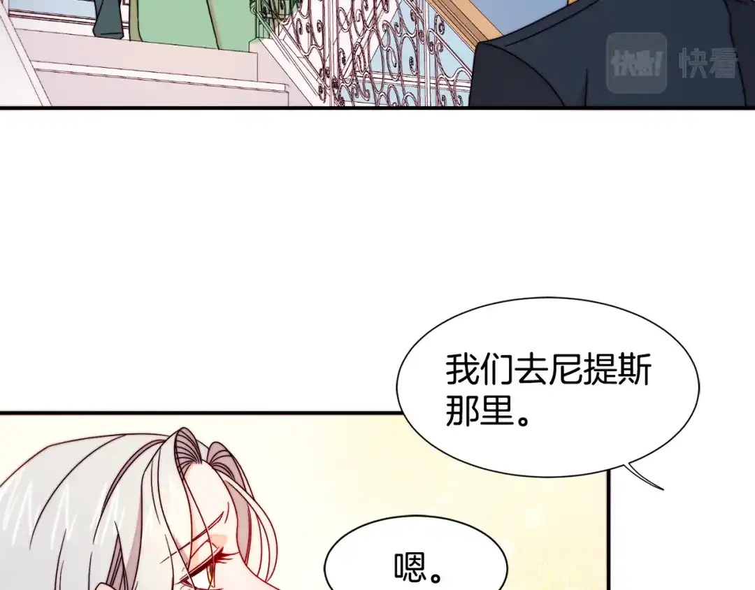 带着萌娃嫁公爵？ 第20话 救救我们的孩子 第83页