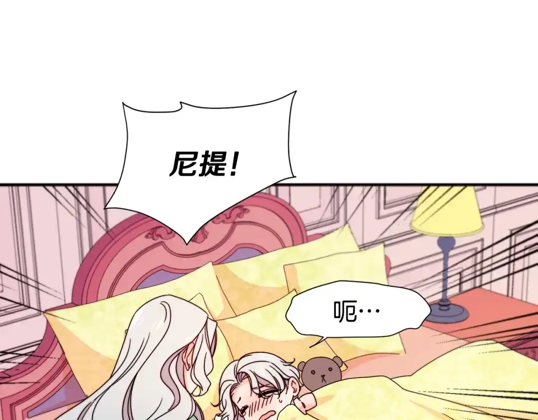 带着萌娃嫁公爵？ 第20话 救救我们的孩子 第68页