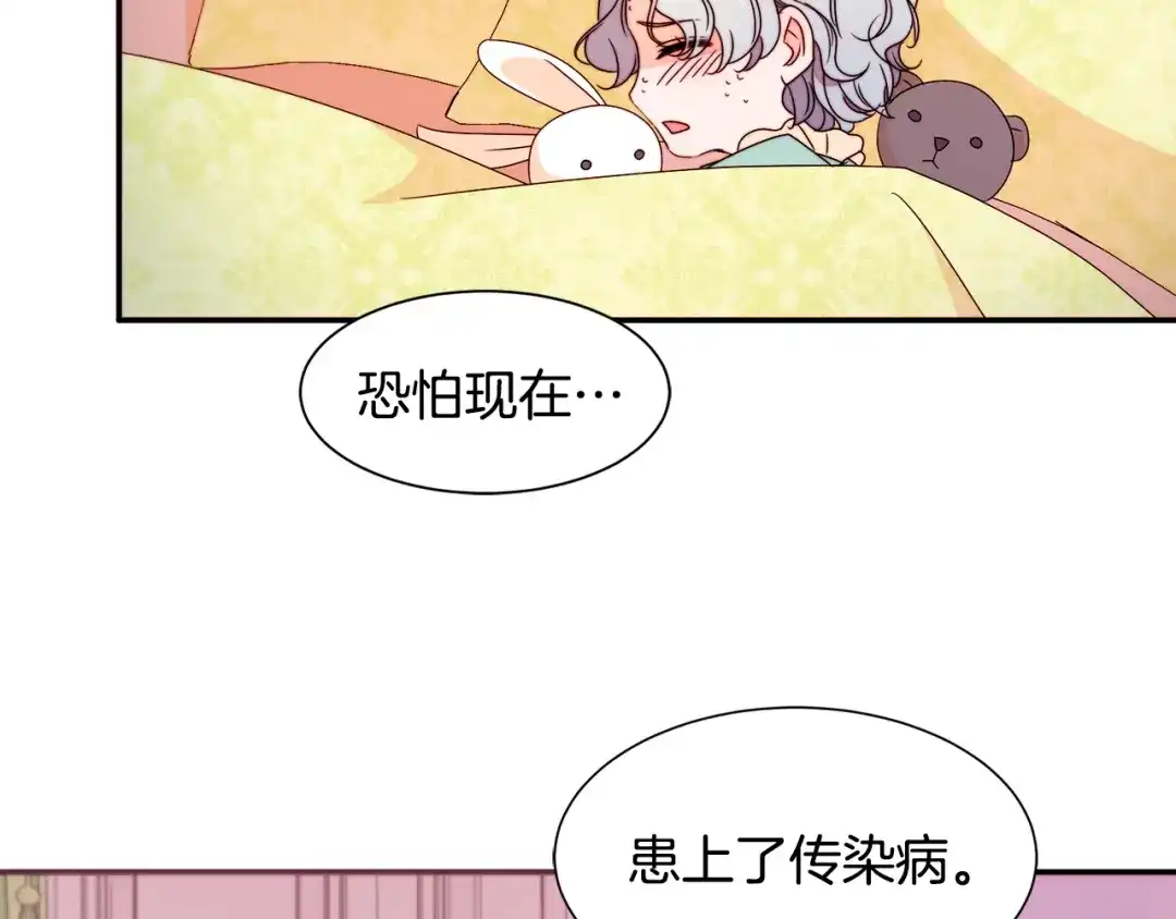 带着萌娃嫁公爵？ 第20话 救救我们的孩子 第96页
