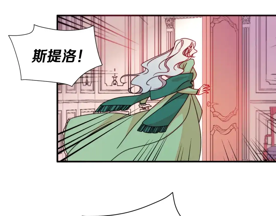带着萌娃嫁公爵？ 第20话 救救我们的孩子 第72页