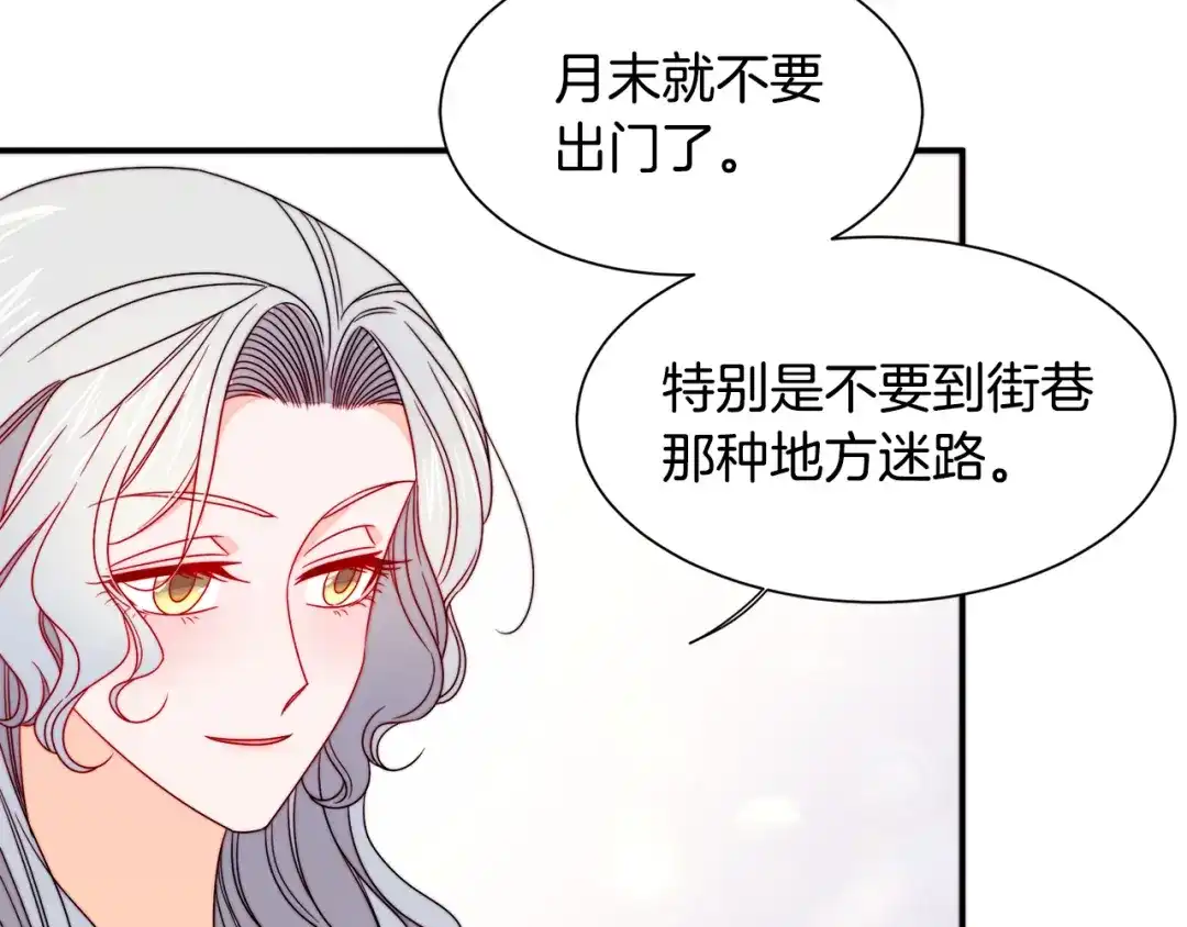 带着萌娃嫁公爵？ 第20话 救救我们的孩子 第24页