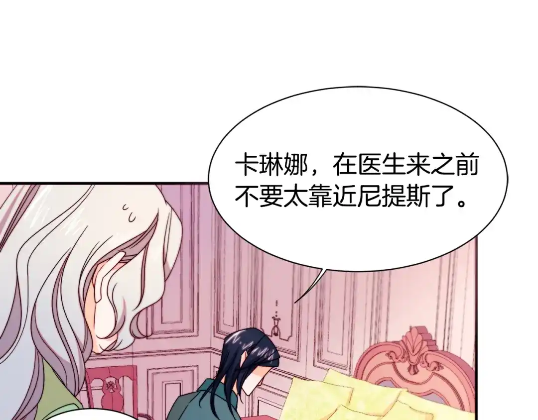 带着萌娃嫁公爵？ 第20话 救救我们的孩子 第94页