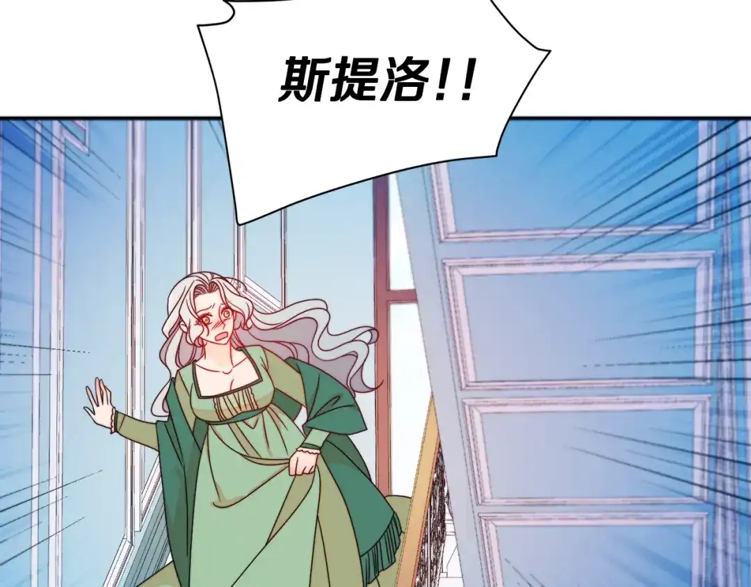 带着萌娃嫁公爵？ 第20话 救救我们的孩子 第73页
