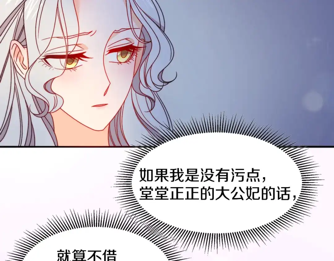 带着萌娃嫁公爵？ 第20话 救救我们的孩子 第87页