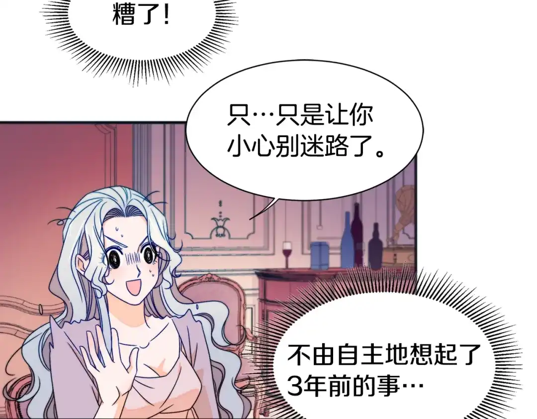 带着萌娃嫁公爵？ 第20话 救救我们的孩子 第27页