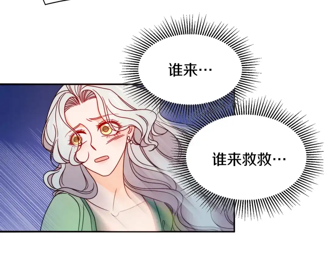带着萌娃嫁公爵？ 第20话 救救我们的孩子 第71页