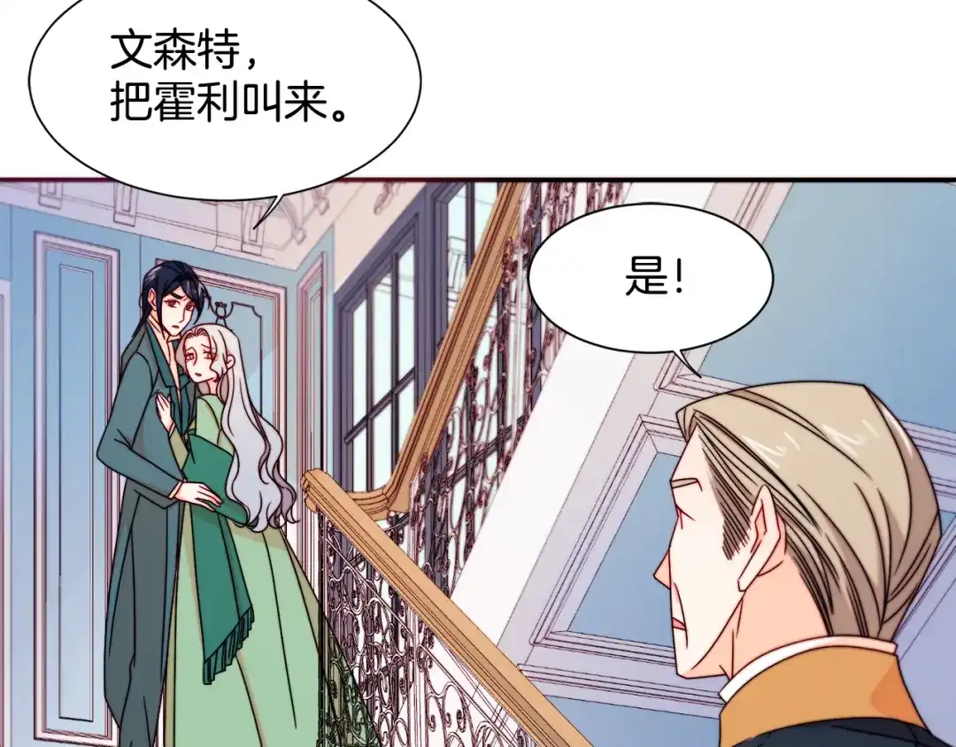 带着萌娃嫁公爵？ 第20话 救救我们的孩子 第82页