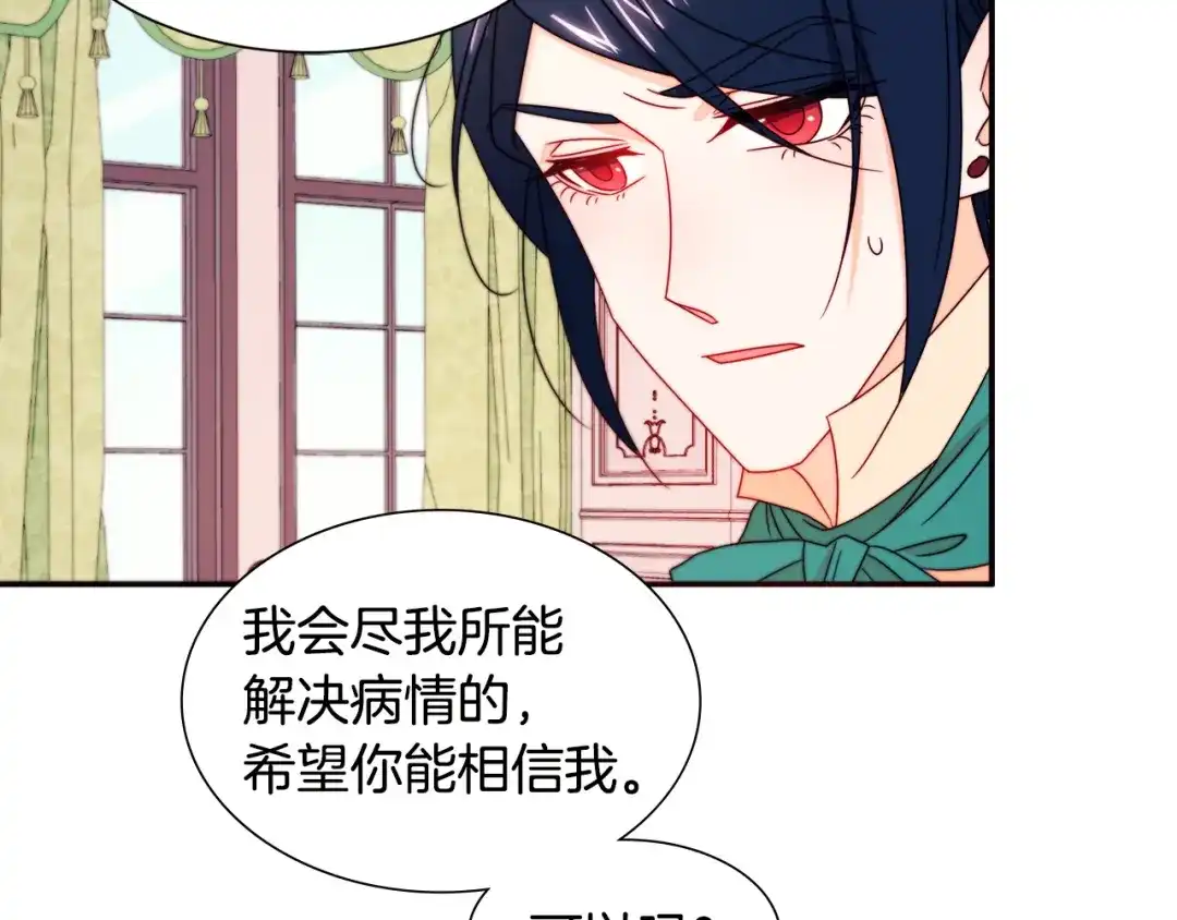 带着萌娃嫁公爵？ 第20话 救救我们的孩子 第105页