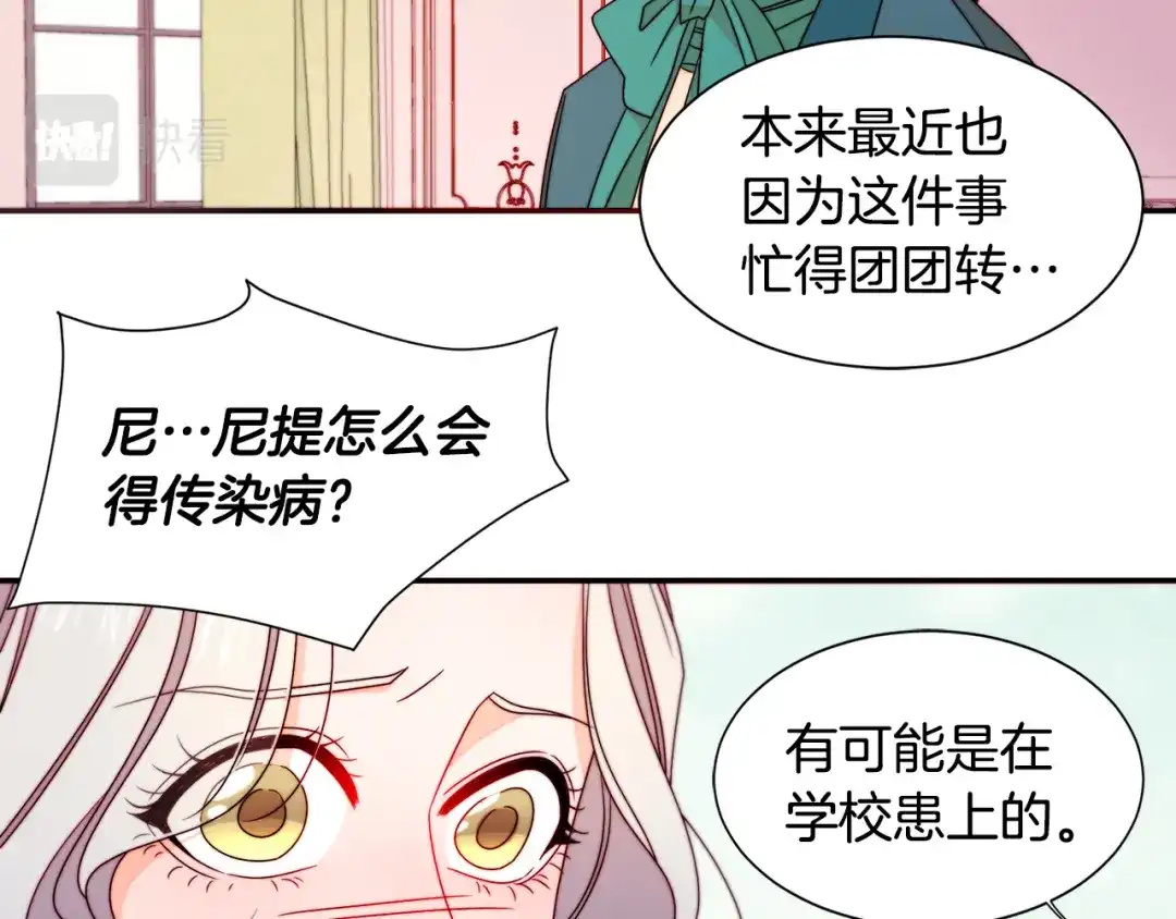 带着萌娃嫁公爵？ 第20话 救救我们的孩子 第101页