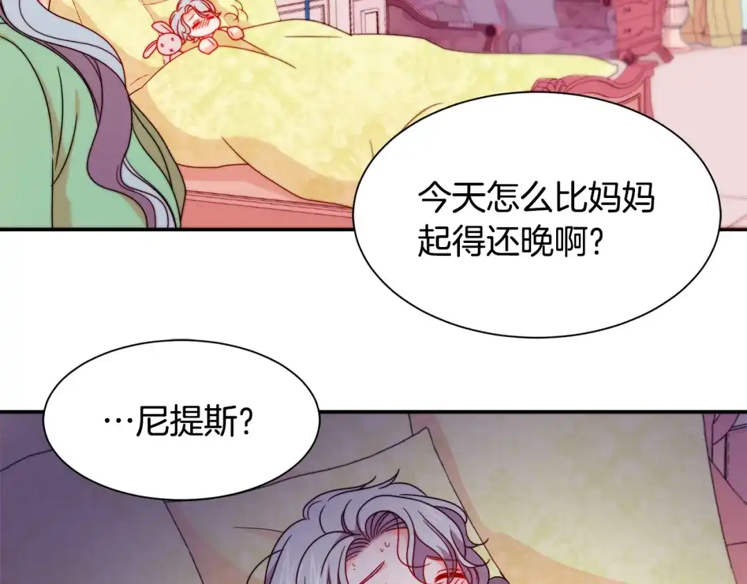 带着萌娃嫁公爵？ 第20话 救救我们的孩子 第65页