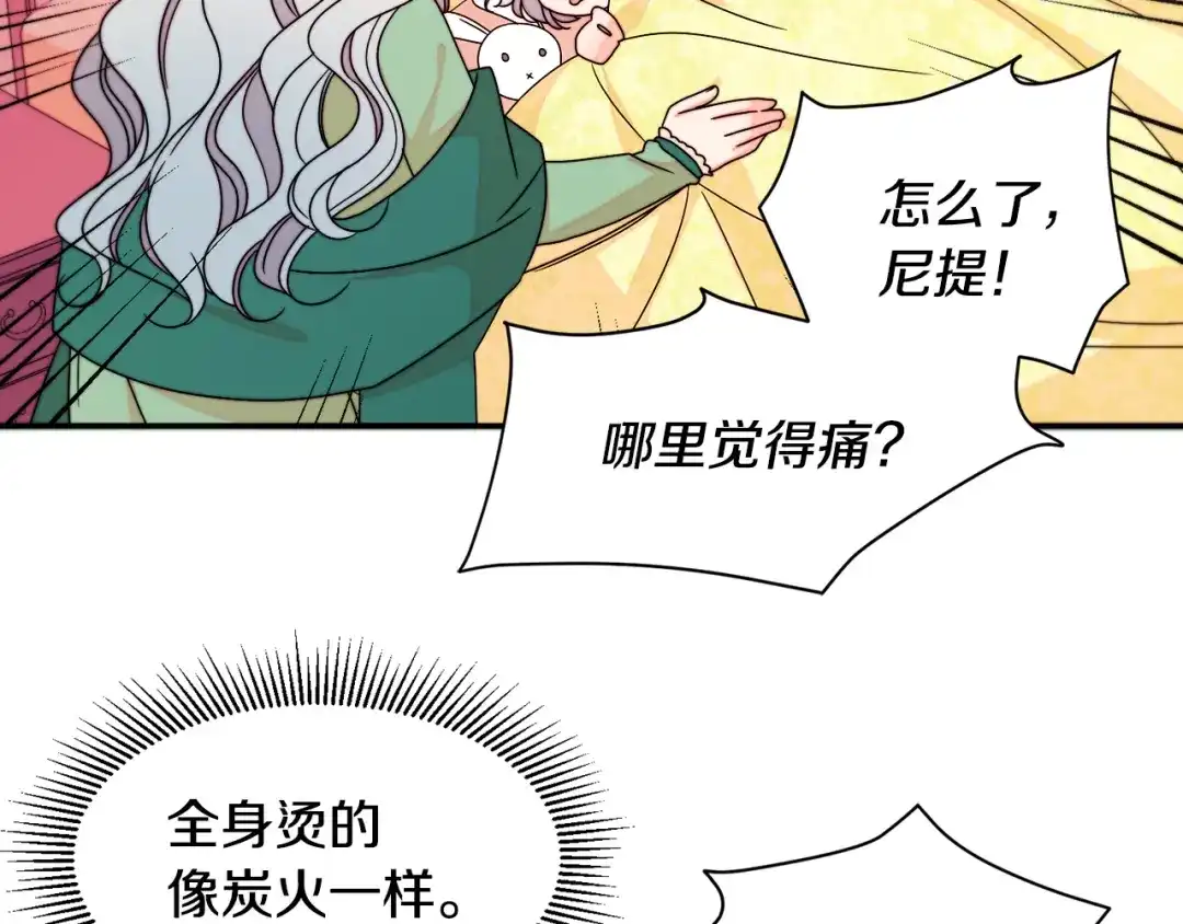 带着萌娃嫁公爵？ 第20话 救救我们的孩子 第69页