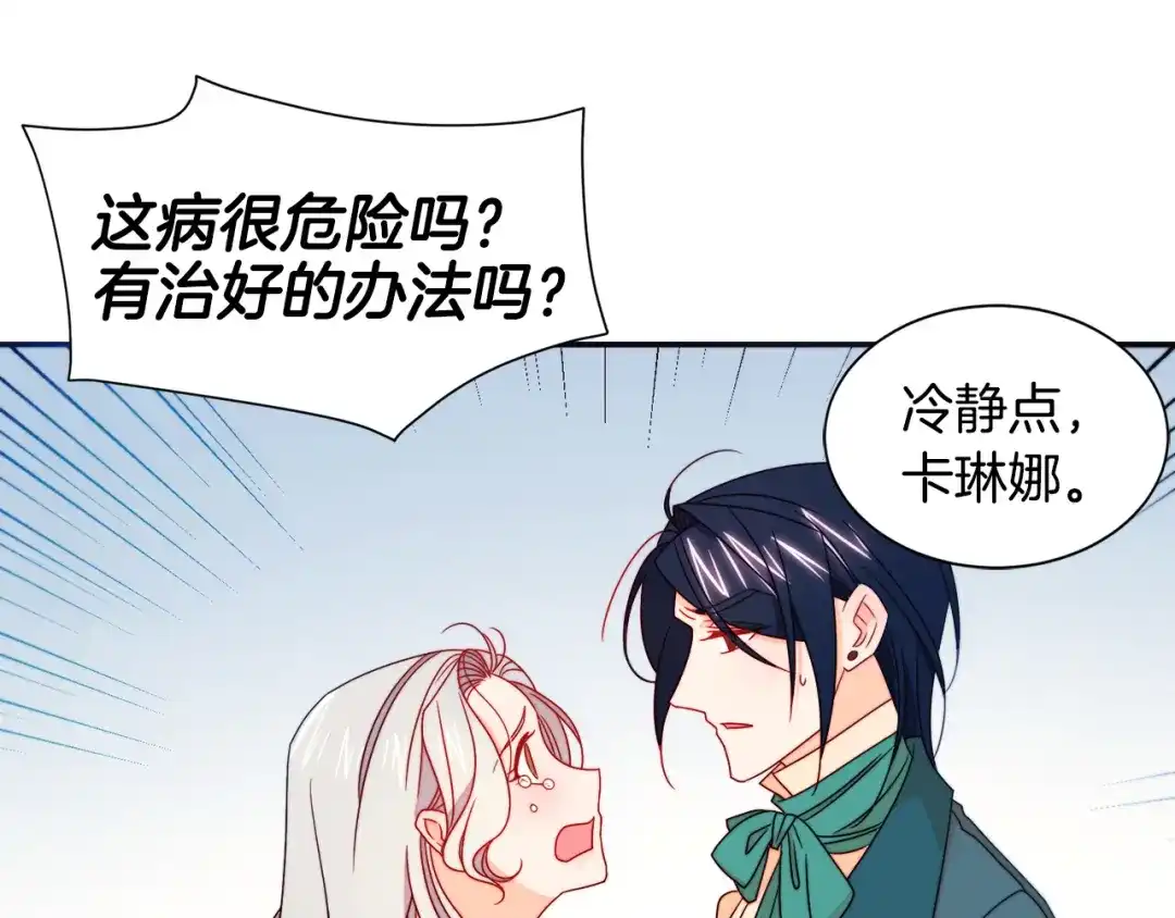 带着萌娃嫁公爵？ 第20话 救救我们的孩子 第103页