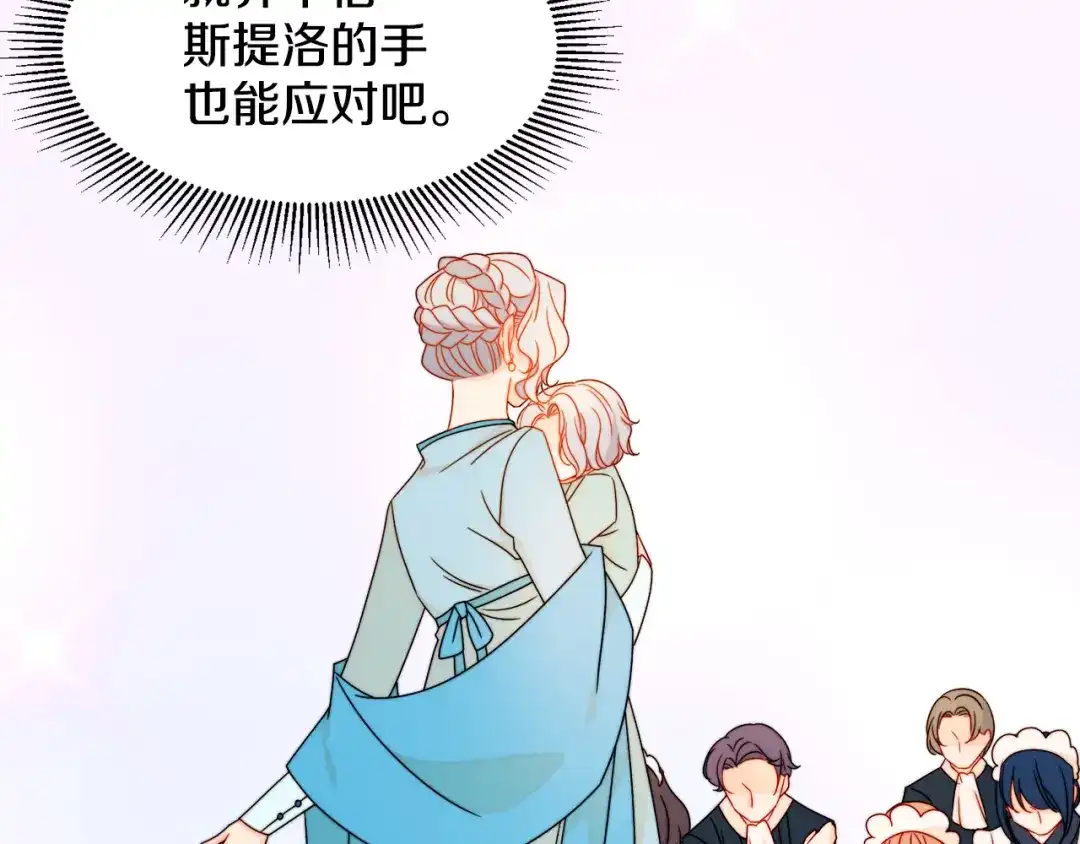 带着萌娃嫁公爵？ 第20话 救救我们的孩子 第88页