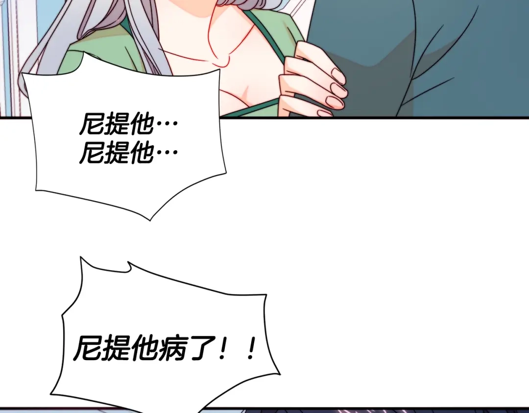 带着萌娃嫁公爵？ 第20话 救救我们的孩子 第80页