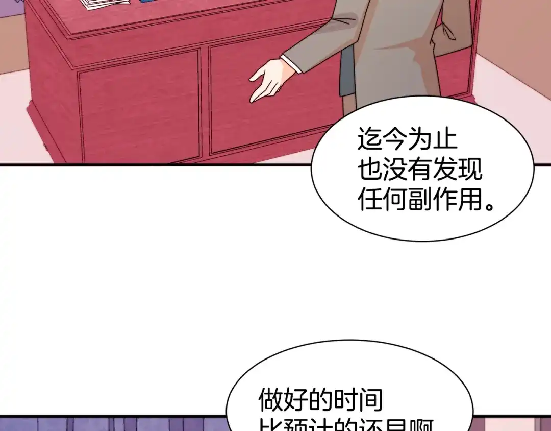 带着萌娃嫁公爵？ 第21话 治疗 第86页
